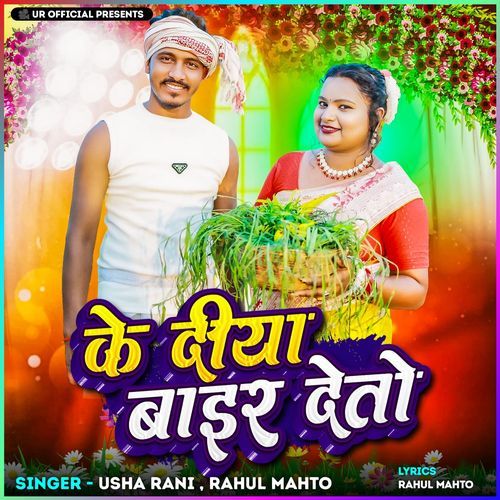 Ke Diya Bayr Deto