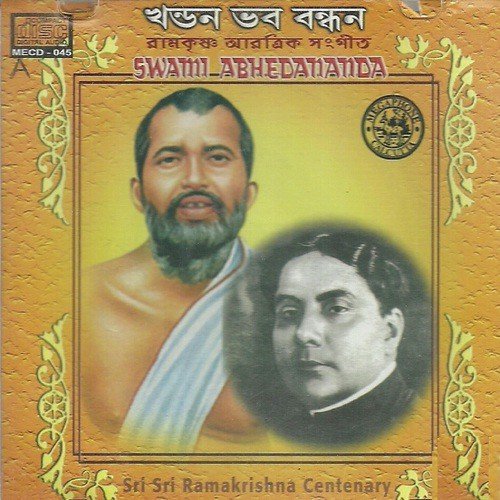 Mor Janmabhumir He Maha Sadhak