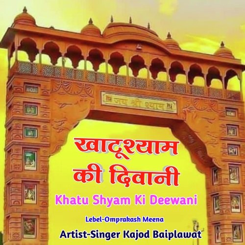 Khatu Shyam Ki Deewani