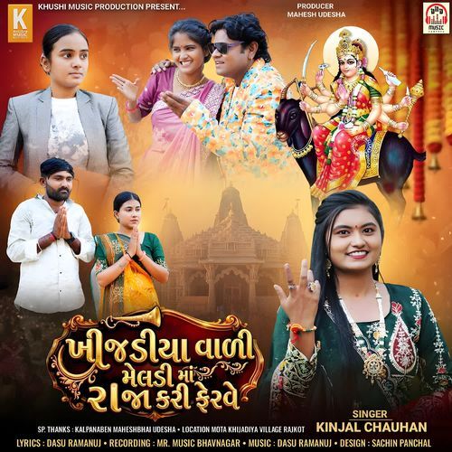 Khijadiya Vali Meldi Maa Raja Kari Ferve