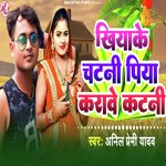 Khiyake Chatani Piya Karawe Katani (Chaita Song)