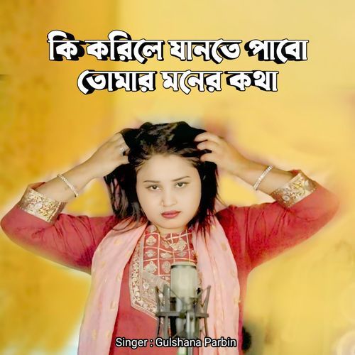 Ki Korile Jante Pabo Tomar Moner Kotha
