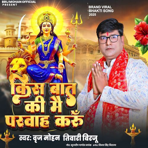 Kis Baat Ki Mai Parwah Krun