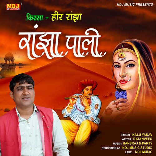 Kissa - Heer Ranjha Ranjha Paali - Single