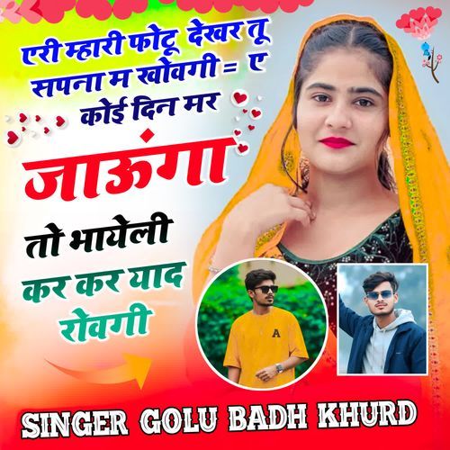 Koi Din Mar Jaunga to Bhayeli Kar kar Yaad Rovgi