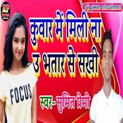 Kuwar Me Mili Na U Bhatar Se Sakhi