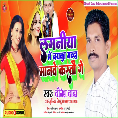 Laganiya Me Naika Marda Manve Kartau Ge