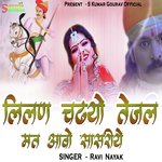 Lilan Chadhyo Tejal Mat Aavo Sasriye