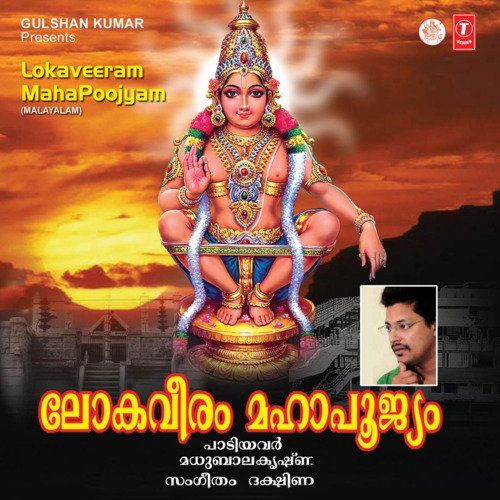 Lokaveeram Mahapoojyam