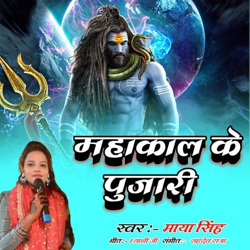 MAHAKAL KE PUJARI