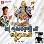 Ma Mahakali Ni Maherbani