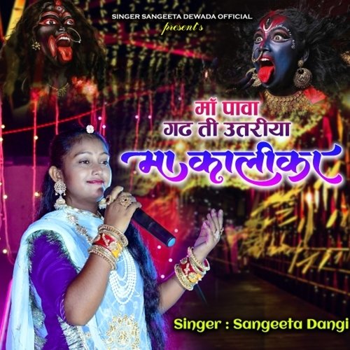 Pava Gadh Ti Utriya Ma Kalika