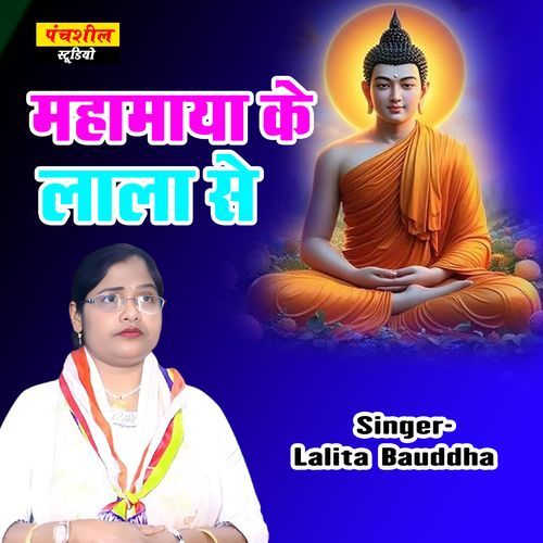 Mahamaya Ke Lala Se