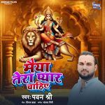 Maiya Tera Pyar Chahiye