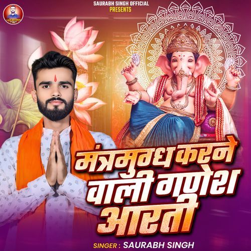 Mantramudgdh Karane Wali Ganesh Arti