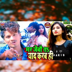 mar jebau yad karbhi (bhojpuri)-MwMnYgJJBmM