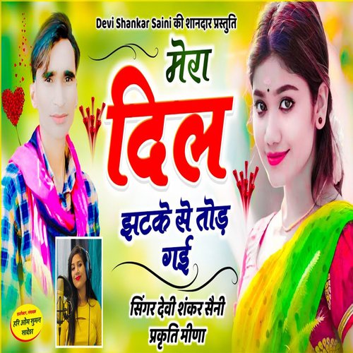 Mera Dil Jhatke Se Thod Gai