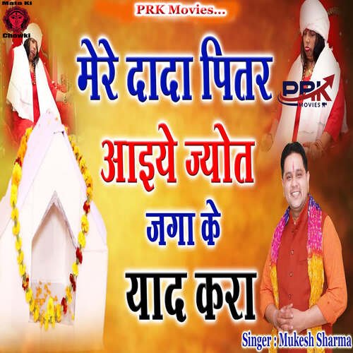 Mere Dada Pitr Aiye Jyot Jaga Ke Yad Kara