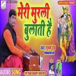 Meri Murli Bulati Hai (Hindi)
