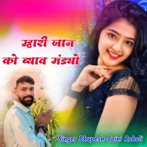 Mhari Janu Ko Bayav Mandyo