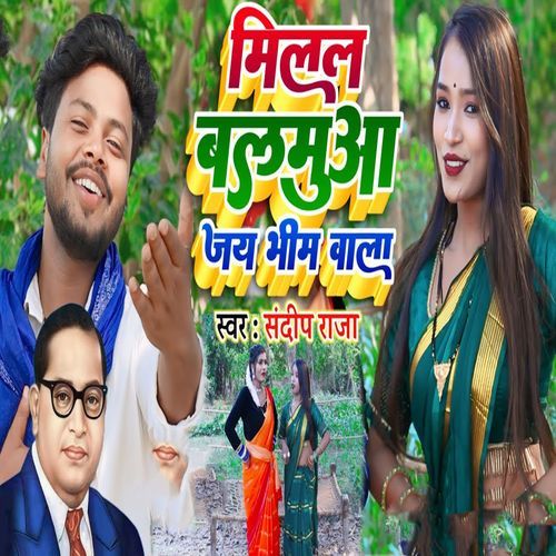 Milal Balamuaa Jay Bheem Wala