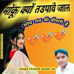 Moku tadapaave Jaan Jaan Moye lova ki bimari