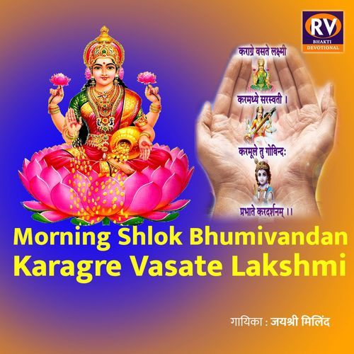 Morning Shlok Bhumivandan Karagre Vasate Lakshmi Shlok