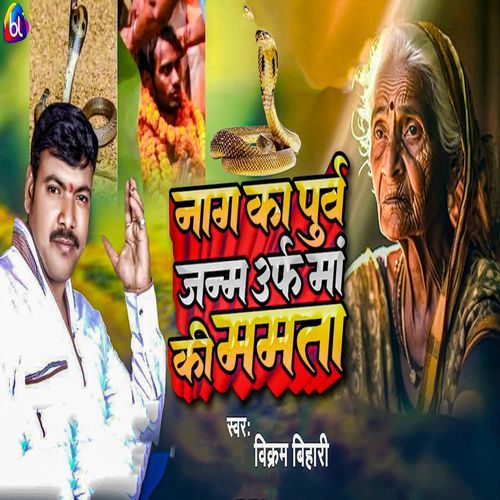 Naag Ka Purv Janm Urf Maa Ki Mamta