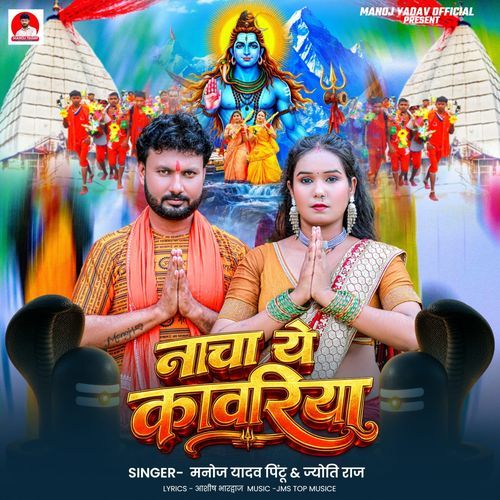 Nacha Ye Kawariya
