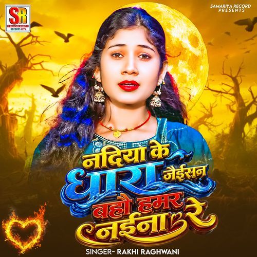 Nadiya Ke Dhara Jaishan Baho Hamar Naina Re