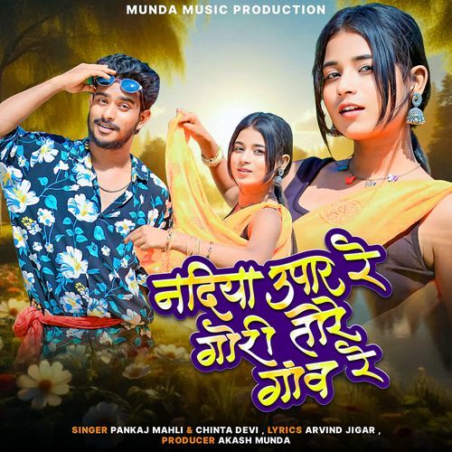 Nadiya Upaar Re Gori Tore Gaon Re