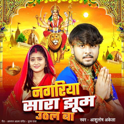Nagariya Sara Jhum Uthal Ba