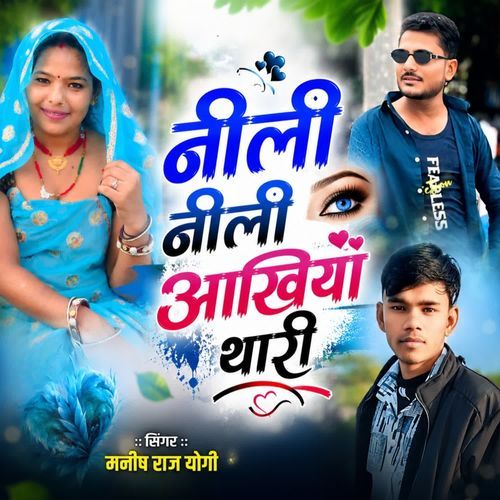Nili Nili aakhiya thari