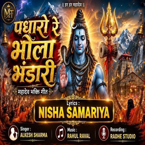 Padharo Re Bhola Bhandari