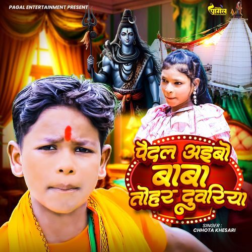 Paidal Aibo Baba Tohar Duwariya