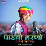 Pandavo Marano Umar Me Ekan Baar