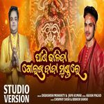 Pani Dhaliba Gorekha Baba Mundare