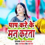 Pap Kare Ke Man Karat