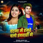 Patna Me Chalo Rangdari Ge