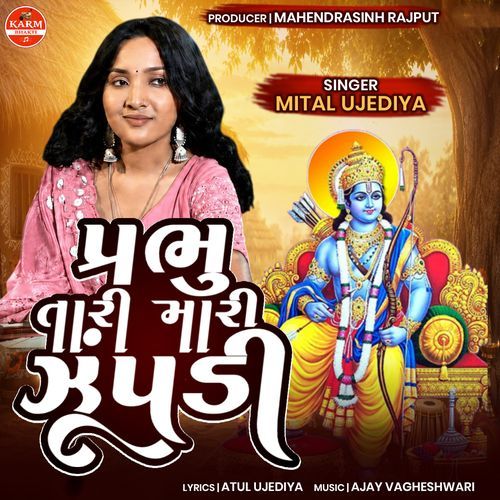 Prabhu Tari Mari Zupadi