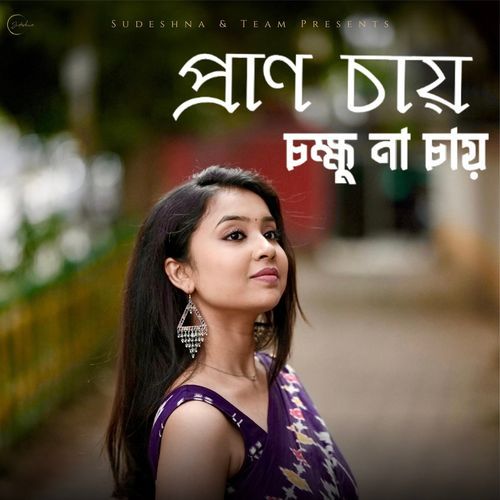 Pran Chay Chokkhu Na Chay