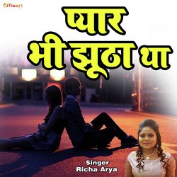 Pyar Bhi Jhootha Tha (Bhojpuri hit song)-FScbCS5oc3k