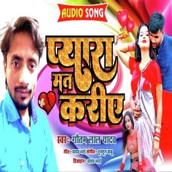 Pyar Mat Kariye (Bhojpuri)