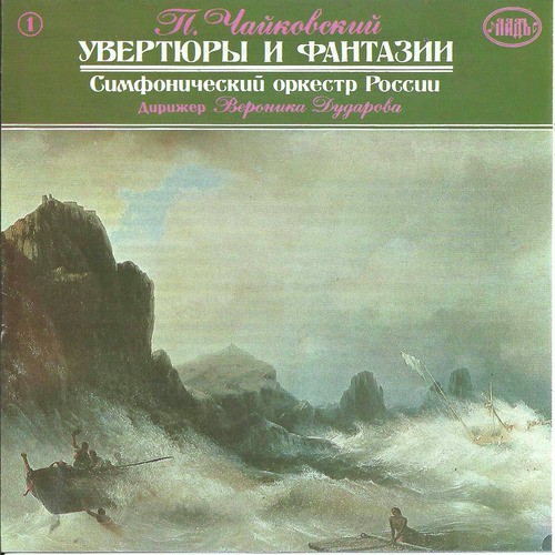 The Symphony Orchestra of Russia