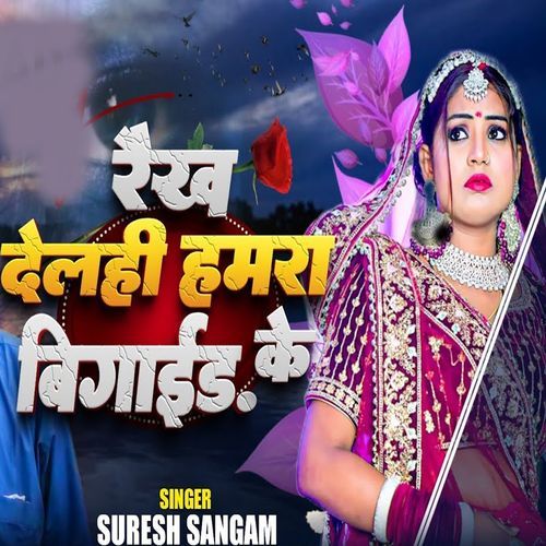 Raikh Delahi Hamra Bigair Ke