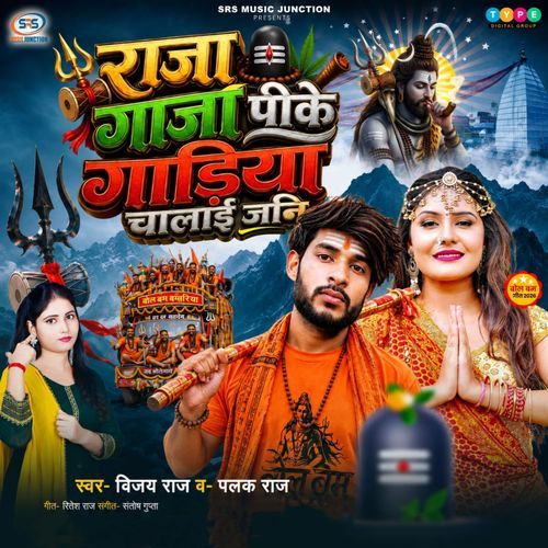 Raja Gaja Pike Gadiya Chalai Jani