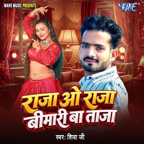 Raja O Raja Bimari Ba Taja