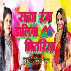 Raja Rang Dali Na Bhitariya