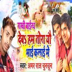 Rakhi Baindh Deb Ham Tora Yau Bhai Kalai Me