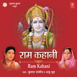 Mere Ram Raghunath-MjglBEB3TgI